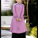 طقم / يقين